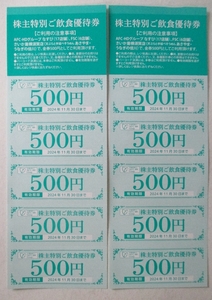 即決◆AFC アムスライフサイエンス 飲食優待券5千円分(=500円券×10枚)◆送料63円-