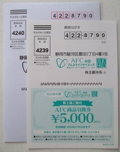 即決◆AFC アムスライフサイエンス 商品引換券５千円分(=5,000円券×１枚)◆送料94円-