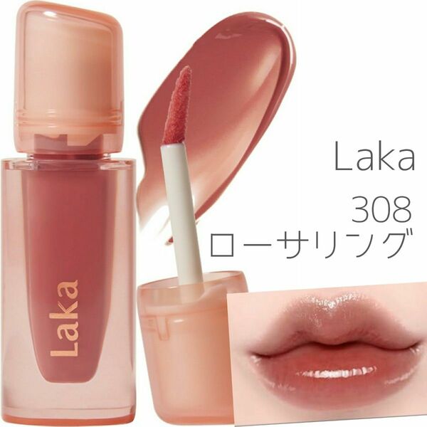 【新品未使用】Laka(ラカ) ジェリーイングヌードグロス #308 ローサリング リップ ティント 韓国コスメ