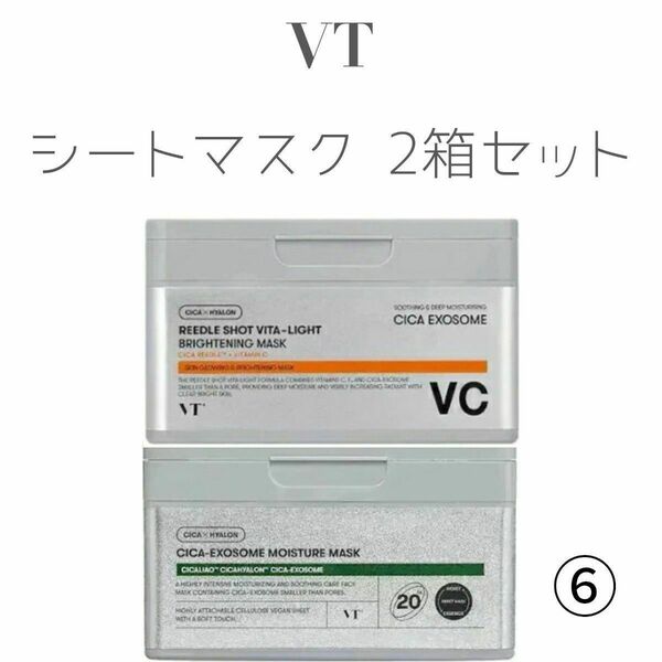 【新品未使用】VT シートマスク 2箱セット⑥ シカエクソソーム/ビタライト