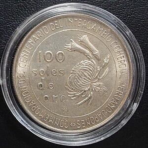 1973年 ペルー銀貨 日本ペルー修好100周年100ソル記念銀貨 SV800