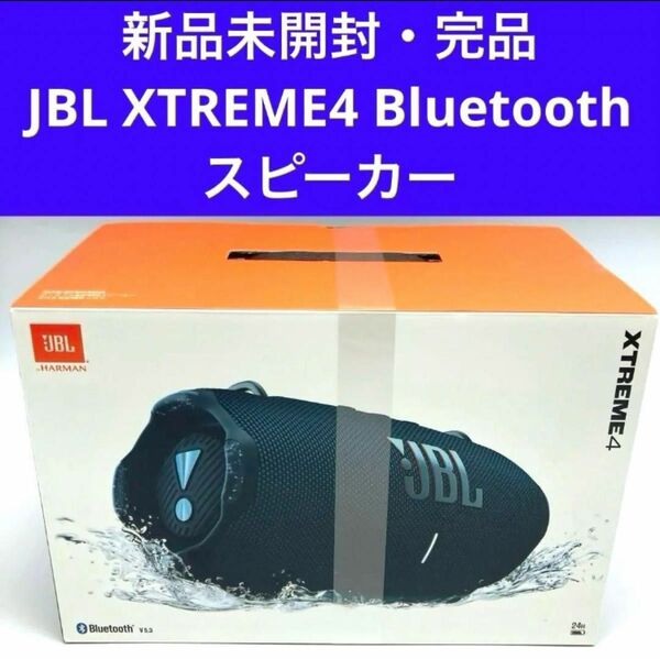 新品未開封 JBL XTREME4 Bluetoothスピーカー
