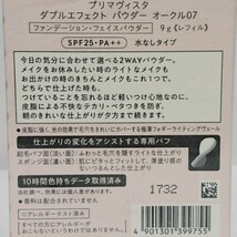 オークル07プリマヴィスタ ダブルエフェクトパウダー 2箱セット新品_画像5