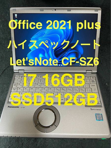 ハイスペック CF-SZ6 CF-SZ6Z16VS i7 16GB SSD512GB Office2021 純正大容量バッテリー