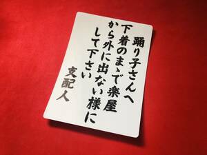 ●ud702.防水ステッカー 111㎜×80㎜【踊り子さんへ】 ★昭和　レトロ　看板