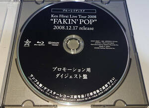 音楽　Blu-ray　ブルーレイ　平井 堅 Live Tour 2008 FAKIN’ POP　店頭プロモーション用