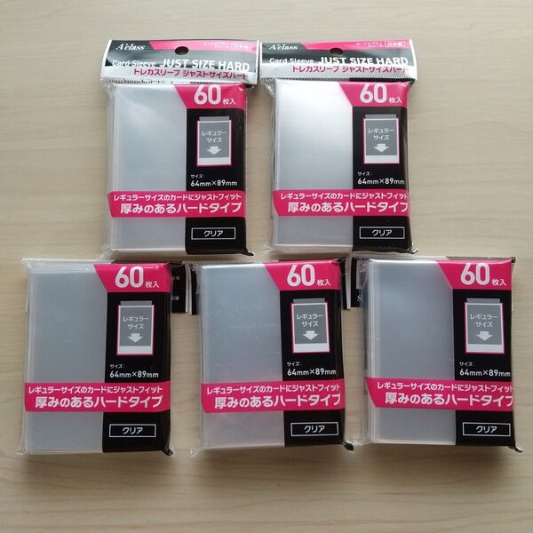 アクラス トレカスリーブ ジャストサイズハード クリア 60枚入×5個【カードスリーブ】