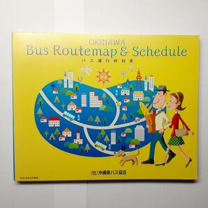平成18年 沖縄県 バス 運行 時刻表 バス協会　