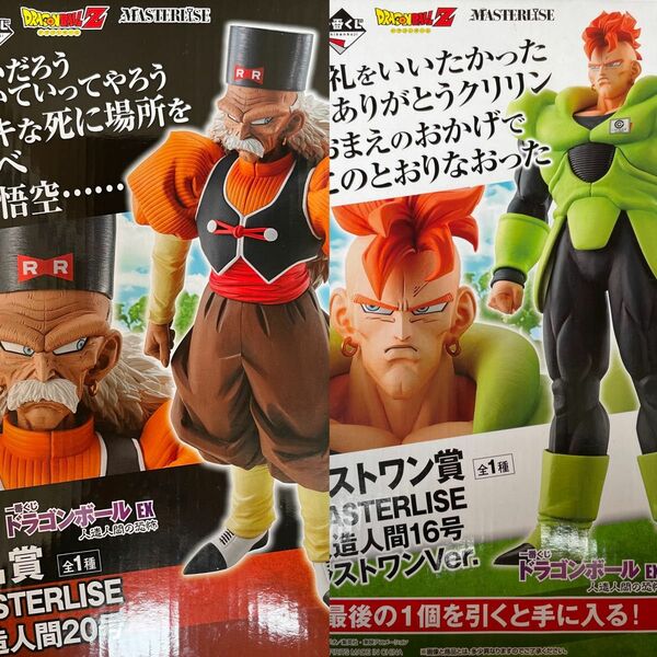 一番くじ ドラゴンボールEX 人造人間の恐怖2体セット