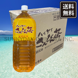 ハイサイ さんぴん茶 2L 6本 1ケース 2000ml ジャスミンティー お土産 お取り寄せ