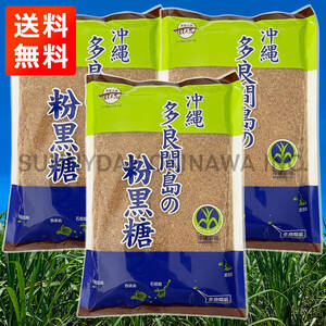  many good interval island. flour brown sugar 260g 3 sack brown sugar head office .. flower Okinawa prefecture production original brown sugar powder brown sugar . earth production your order 