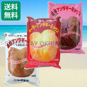サーターアンダギーミックス 3袋セット プレーン 紅芋 黒糖 沖縄製粉 ミックス