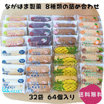 ちんすこう 8種類の詰め合わせ 32袋 64個 沖縄銘菓 ながはま製菓 お土産 お取り寄せ_画像1