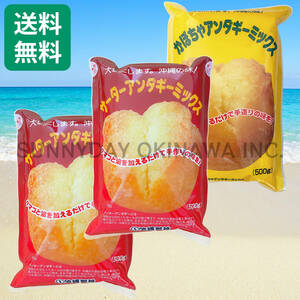 sa-ta- under gi- Mix 3 sack set plain pumpkin Okinawa made flour mixed flour . earth production your order 