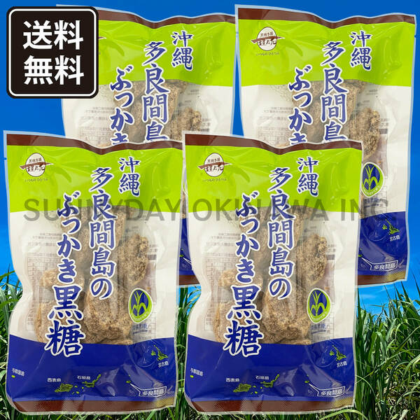 多良間島のぶっかき黒糖 200g 4袋 黒糖本舗垣乃花 カチワリ 沖縄県産純黒糖 お土産 お取り寄せ