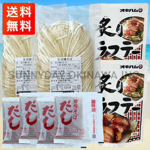 .. three sheets meat soba 4 portion Okinawa soba raw noodle soba soup attaching .. rafute .. name made noodle place oki ham . earth production your order 