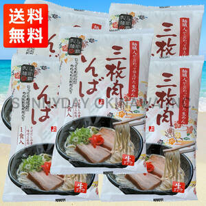  three sheets meat soba 5 sack 5 portion raw Okinawa soba piece packing type . Naha made noodle rafute soba . earth production your order 