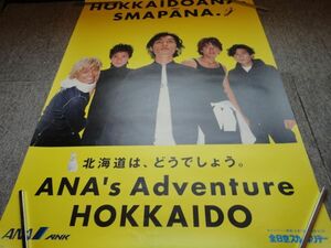 SMAP スマップ　レア　非売品　全日空 ANA　ポスター　963