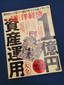 週刊 東洋経済 2022年4月27日・5月4日合併号