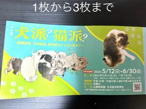  собака .? кошка .?~. магазин .., Takeuchi .., глициния рисовое поле .. из Yamaguchi . до билет гора вид картинная галерея 1 листов ~3 листов 