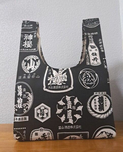 《 送料込み 》小さなエコバッグ＊ハンドメイド＊レジ袋タイプ＊コンビニサイズ＊黒＊日本酒銘柄生地＊サザンクロス(綿)＊ 男女兼用