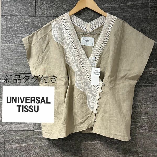 新品タグ付き UNIVERSAL TISSU リネンレースブラウス　麻トップス カットソー　刺繍