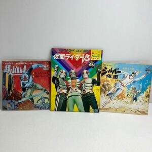 EP レコード 仮面ライダー V3 シルバー仮面超人バロムワン音楽 中古 まとめ