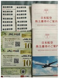 最新 日本航空(JAL)株主優待券１４枚セット 有効期限2025年11月30日　