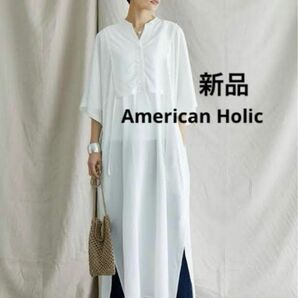 新品 アメリカンホリック レンチングＥＶブザムシャツワンピース ドレス ロング丈 7分袖 大人女子 カジュアル抜け感 春夏 白色