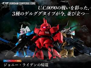 FW GUNDAM CONVERGE CORE ジョニーライデンの帰還 【プレミアムバンダイ限定】 Ss