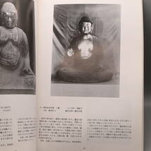 〇0557 「祈りの造形　下野の仏像　栃木県立博物館 1989」仏像 佛像 宗教 雕塑 彫塑 仏教 佛教_画像4