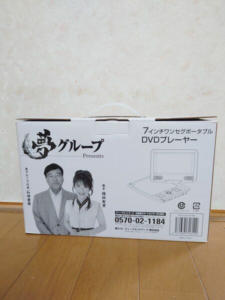 夢グループ　７インチワンセグポータブルＤＶＤプレーヤー