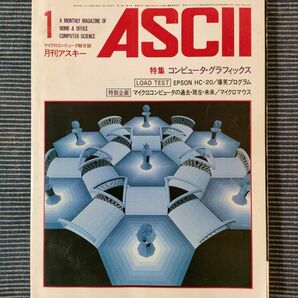 月刊ASCIIアスキー 昭和レトロ　1983年1月号 月刊アスキー