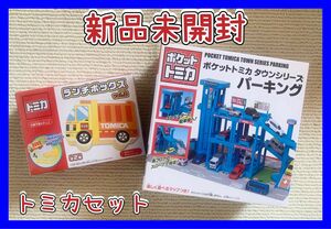 タカラトミー トミカ　ランチボックス　パーキング　玩具　新品未開封　セット　まとめ売り　プライズ