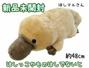 はしっこかものはしでないとJB ぬいぐるみ　新品未開封　非売品　動物　大人気