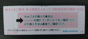 西武HD　埼玉西武ライオンズ　内野指定席引換券　1枚～3枚　クーポンコード通知可