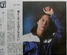 ★送料63円★24 0512　元NEWS　山下智久　ドラマ　ブルーモーメント　新聞記事 _画像1