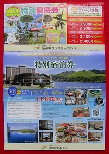 ★信州 長野　白樺リゾート 池の平 ファミリーランド 特別 優待券　一枚で５名様まで利用可 ＆ ホテル特別宿泊券　割引 クーポン　2024年