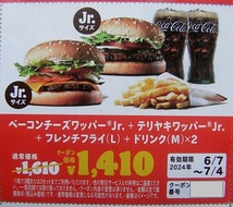 ★バーガーキング　ハンバーガー　割引 クーポン　食事　レストラン　最長期限 7/4 まで_画像2