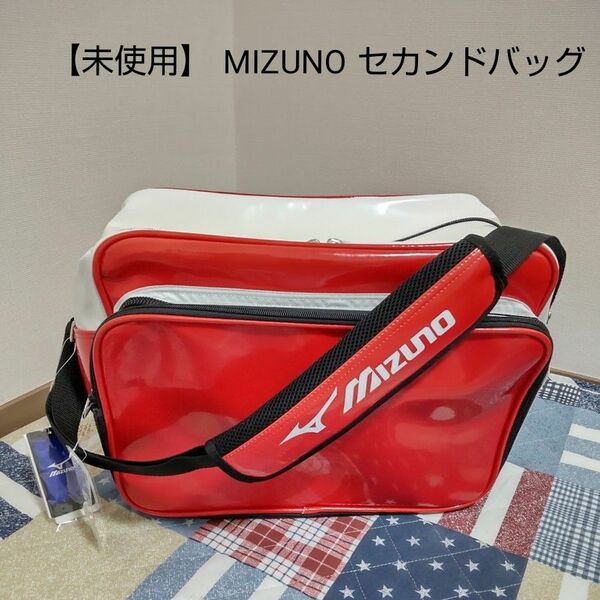 未使用★ミズノmizunoエナメル セカンドバッグ レッド赤 約40L 野球バッグ スポーツバッグ