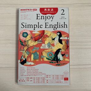 NHKラジオエンジョイ・シンプル・イン 2023年2月号 (NHK出版)