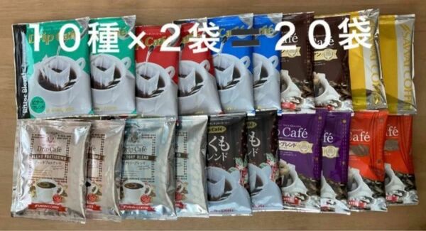 澤井珈琲　ドリップコーヒー　１０種詰め合わせ
