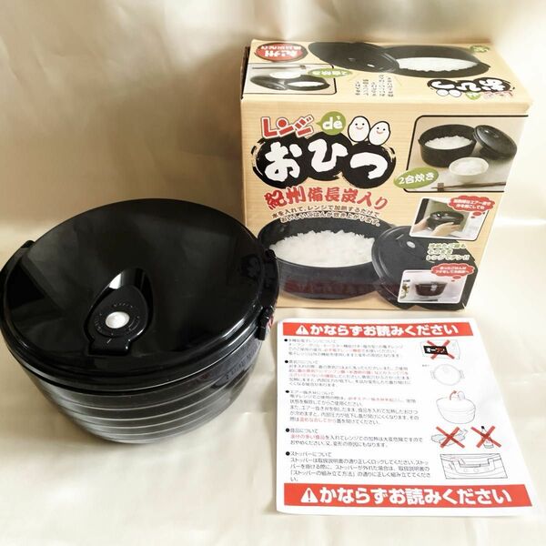 レンジdeおひつ 電子レンジ専用調理器具　2合炊き