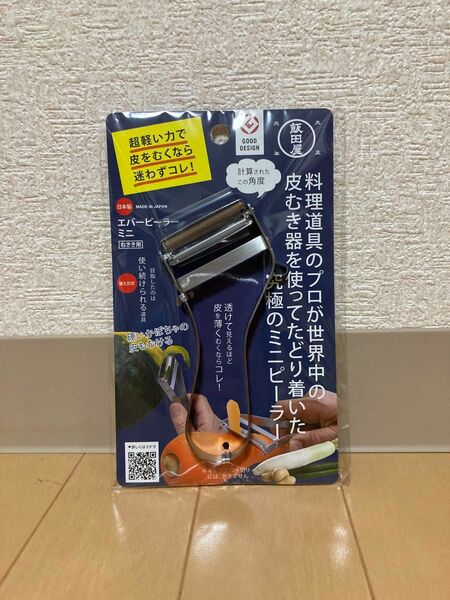 【新品未使用品】飯田屋　エバーピーラーミニ　右利き用