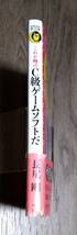 文庫本 - これが噂のC級ゲームソフトだ ゲーマーのアゴをはずした爆笑ソフト大集合！ / レトロゲーム, ファミコン, 長尾剛, KAWADE夢文庫_画像9