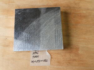 H936 アルミ A7N01　板 ブロック 31×153×162 DIY