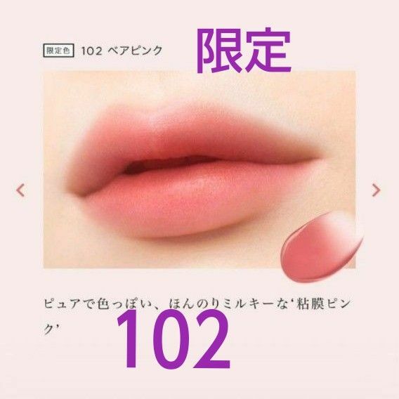 【限定】オペラ シアーマットリップスティック 102 