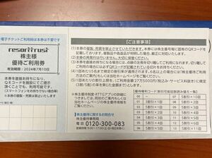 送料無料　匿名　リゾートトラスト株式会社　３割引券　　株主優待ご利用券 男性名義