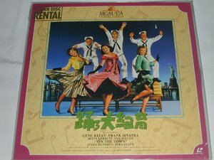 （ＬＤ：レーザーディスク）踊る大紐育 監督：ジーン・ケリー/スタンリー・ドーネン【中古】