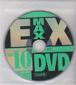 ★【EX MAX! エキサイティングマックス! 2012年10月号 付録DVD】杉原杏璃:カバーガール 佐々木心音 としまえん撮影会 吉木りさ 佐山彩香★